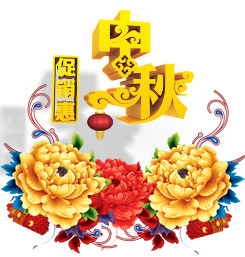 中秋佳节PNG透明图片，精美节日元素，设计素材一键下载