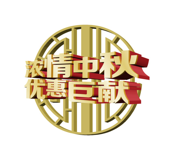 中秋节PNG透明图，高清节日元素，设计素材免费下载