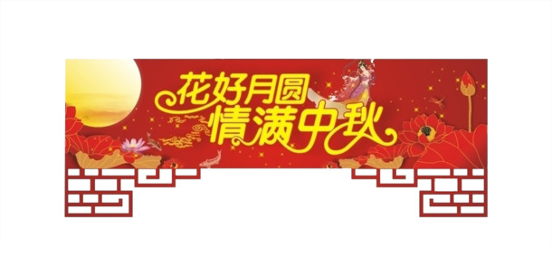 中秋佳节月圆之美，高清PNG透明图片素材，设计你的中秋节日元素