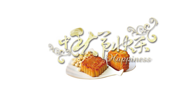 中秋佳节，精选高清PNG透明图片，节日元素丰富，创意中秋节图片设计素材免费下载