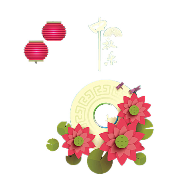 中秋佳节装饰美图，高清PNG透明元素，精美设计素材一键下载