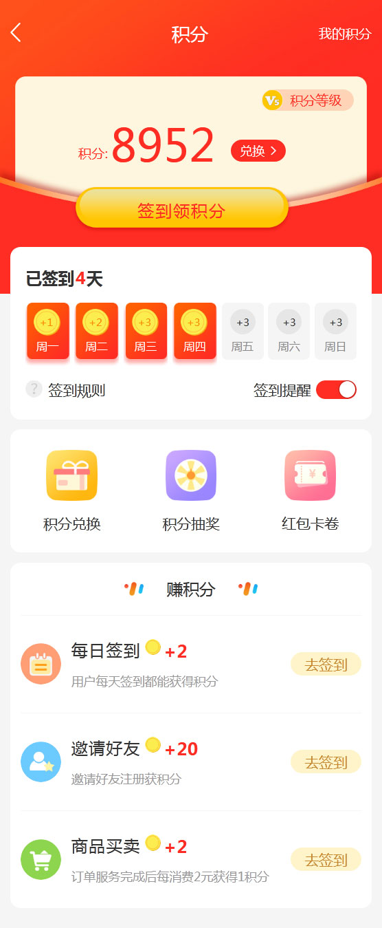 红色的积分签到手机页面模板