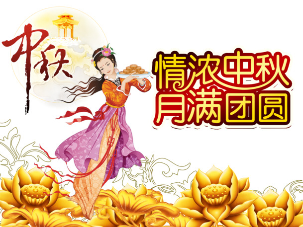 中秋节PNG透明图片，高清节日元素，设计素材免费下载