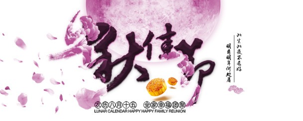 中秋节节日元素，高清PNG透明图片素材，免费下载享佳节盛宴
