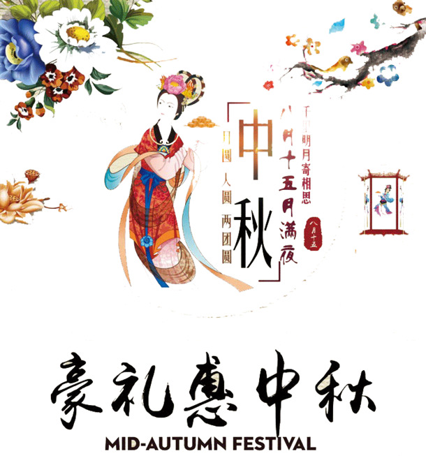 中秋佳节豪礼惠，精选高清PNG透明图片，创意节日元素设计素材，免费下载！