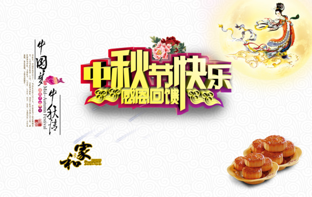 中秋节PNG透明图片，节日元素高清素材，免费下载
