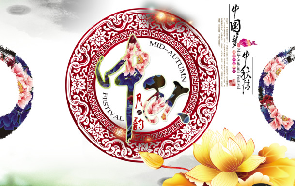 中秋佳节PNG透明图片，高清节日元素，设计素材免费下载