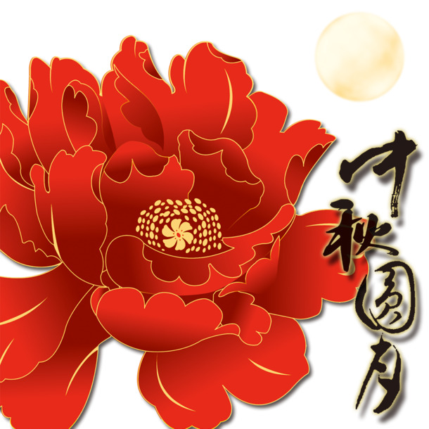 中秋节PNG透明图片，高清节日元素设计素材下载