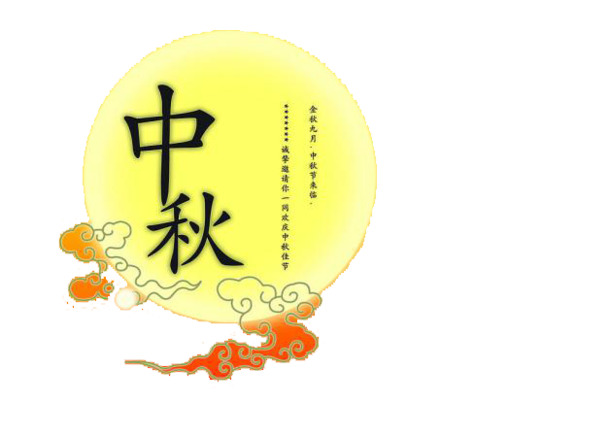 中秋佳节PNG透明图片，精选高清节日元素，免费下载设计素材