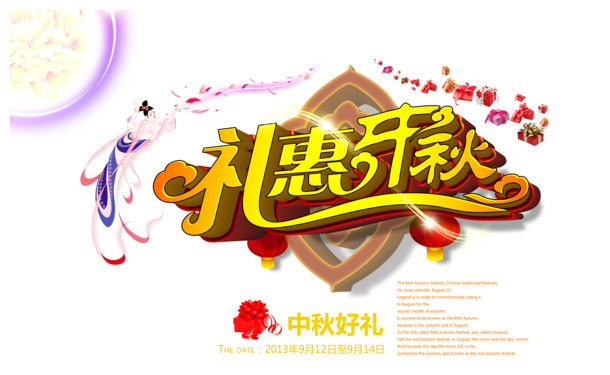 中秋节PNG透明图片，高清节日元素，设计素材免费下载