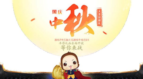 中秋国庆双节盛宴，高清PNG透明图片素材，创意节日元素等你下载！