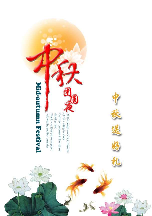 中秋节PNG透明图，高清节日元素，设计素材下载