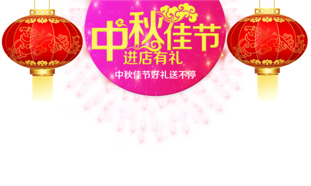 中秋佳节灯笼PNG素材，高清透明图片，助力节日设计创意无限