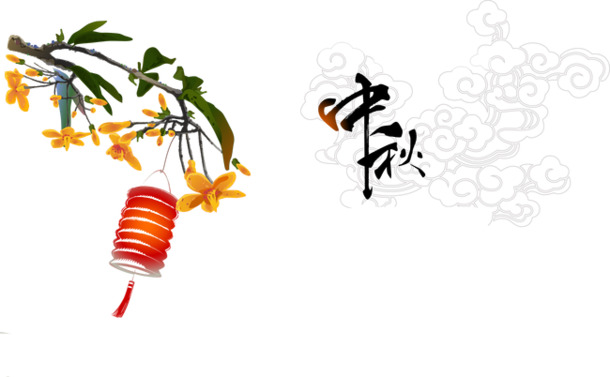 中秋节PNG透明图片，高清节日元素，设计素材免费下载