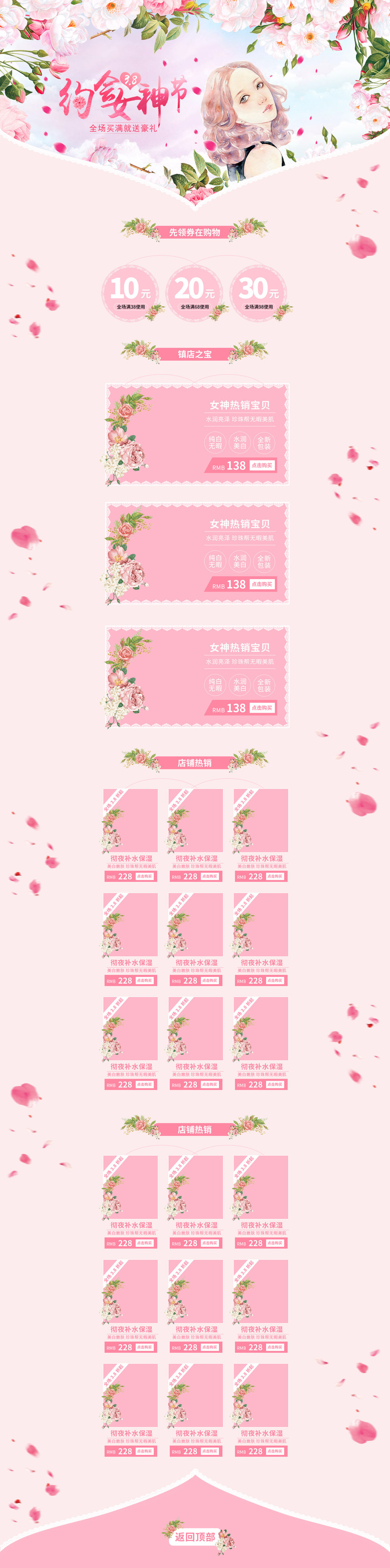 女神节美妆特辑，粉色店铺首页设计素材，卡通手绘JPG/PSD免费下载