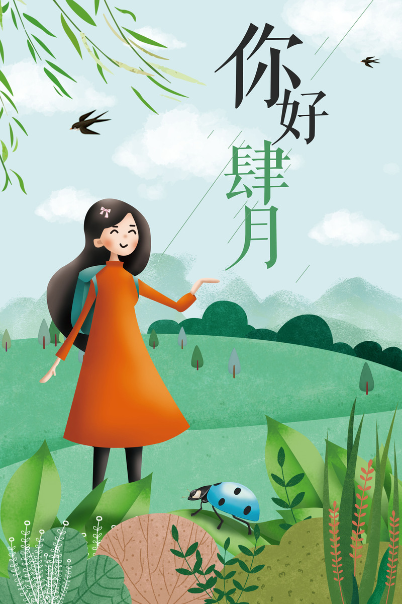 4月春光海报，遇见好时光，卡通手绘设计素材下载（高清JPG/PSD）