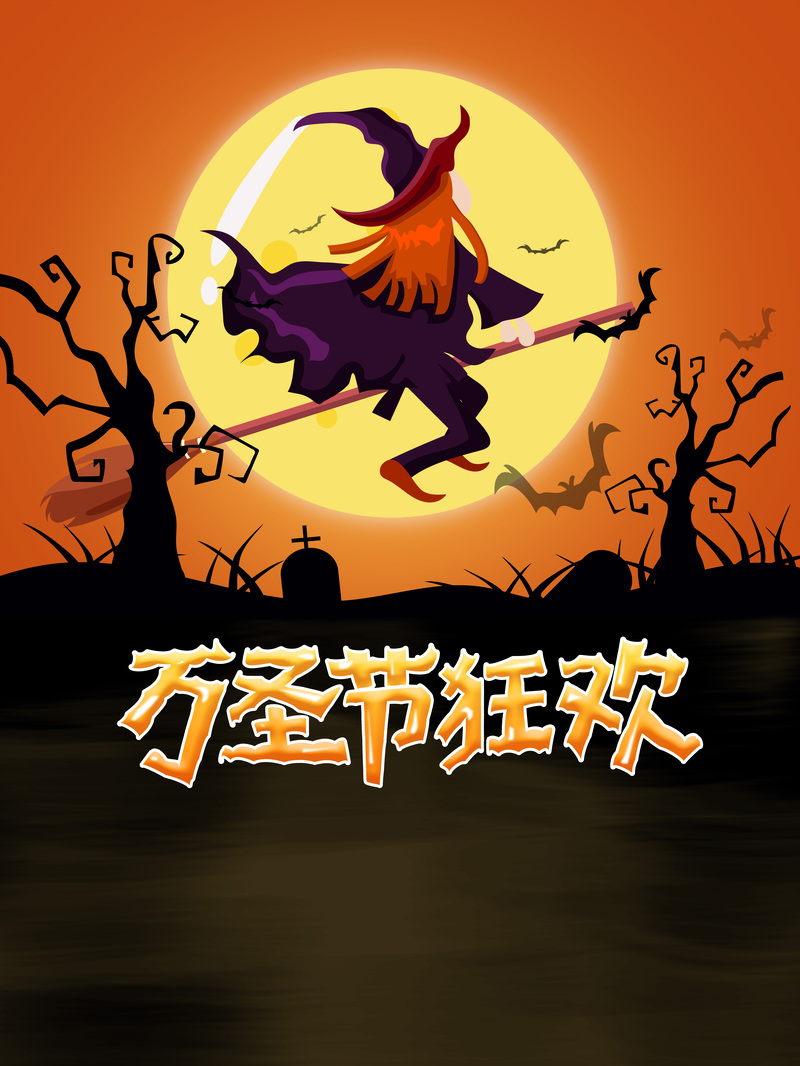 万圣节狂欢盛宴，精选高清JPG背景图，卡通手绘PSD设计素材下载
