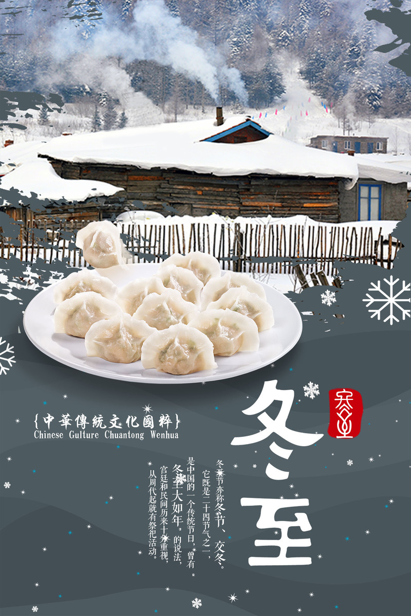 冬至，国风手绘卡通海报背景，高清JPG/PSD设计素材下载