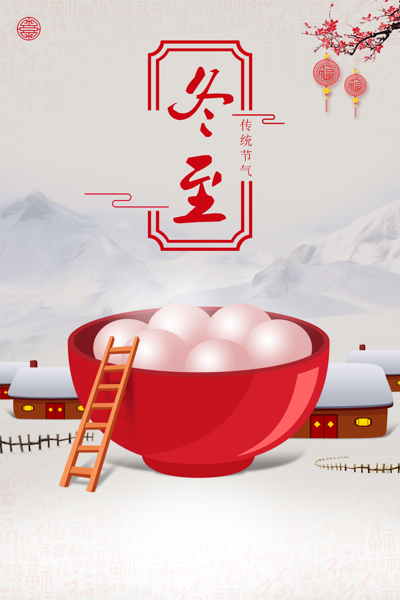 冬至汤圆，雪天背景图，卡通手绘高清JPG/PSD设计素材下载