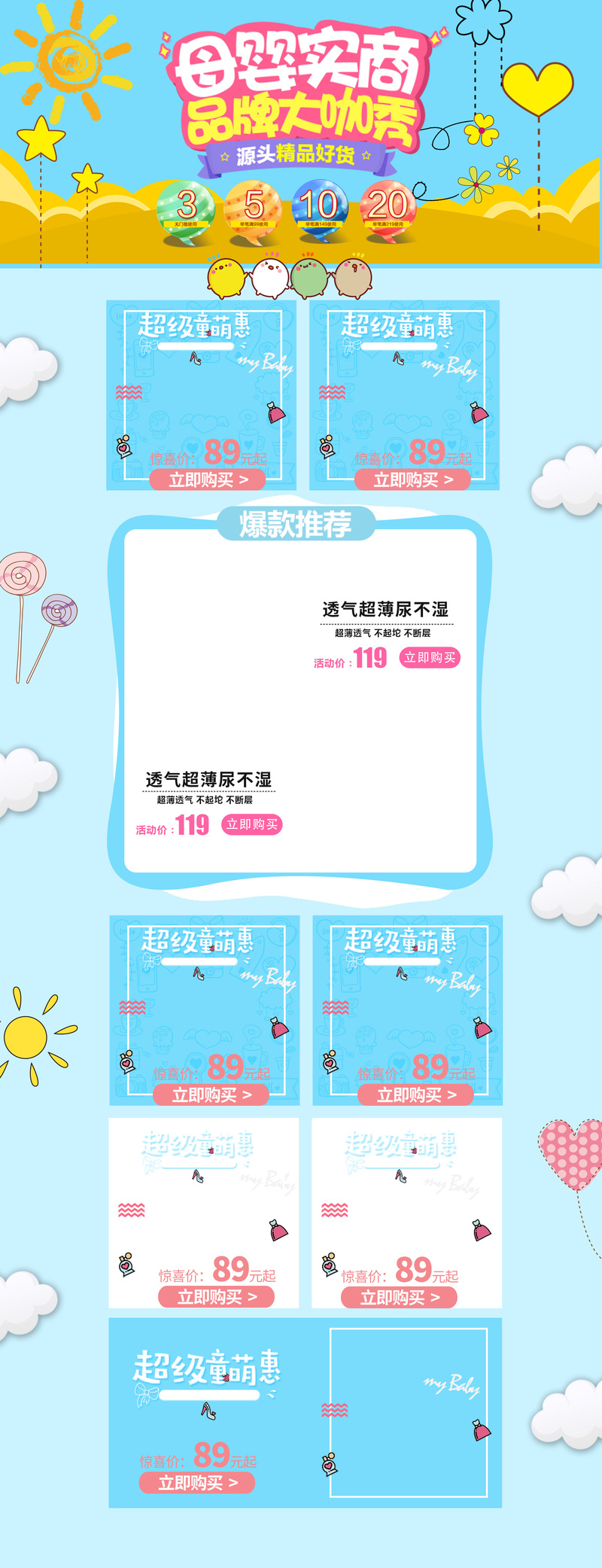 卡通手绘蓝色母婴促销素材，高清JPG/PSD设计图下载