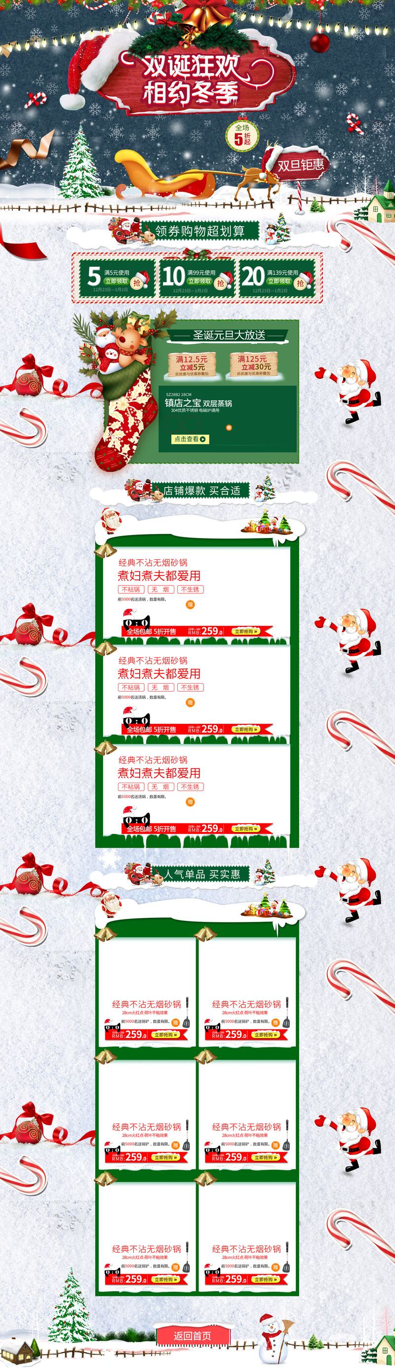 双旦狂欢季，冬季卡通店铺高清JPG与手绘PSD设计素材，一键下载！