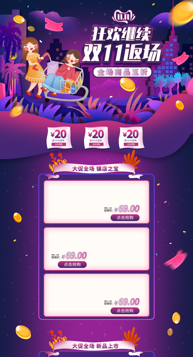 双11狂欢再启，精选返场电商素材，JPG/PSD格式下载