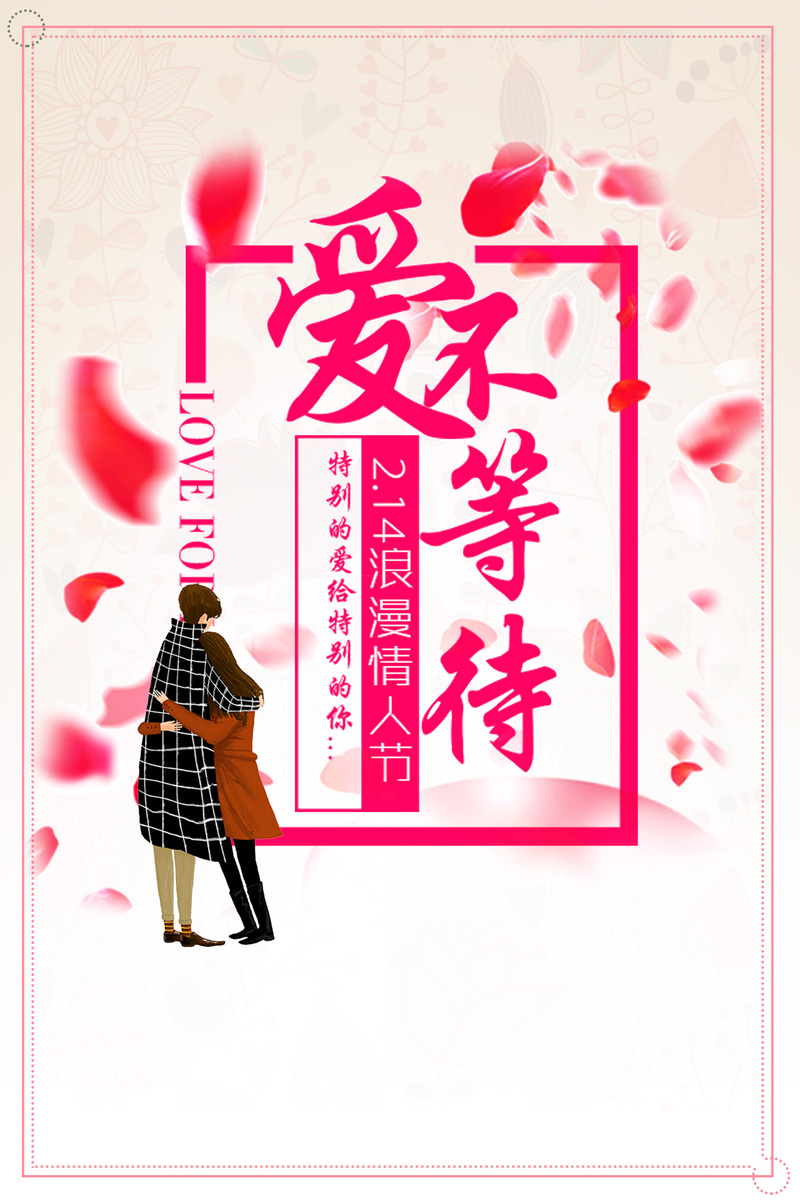 手绘情侣情人节海报，高清JPG与PSD设计素材下载