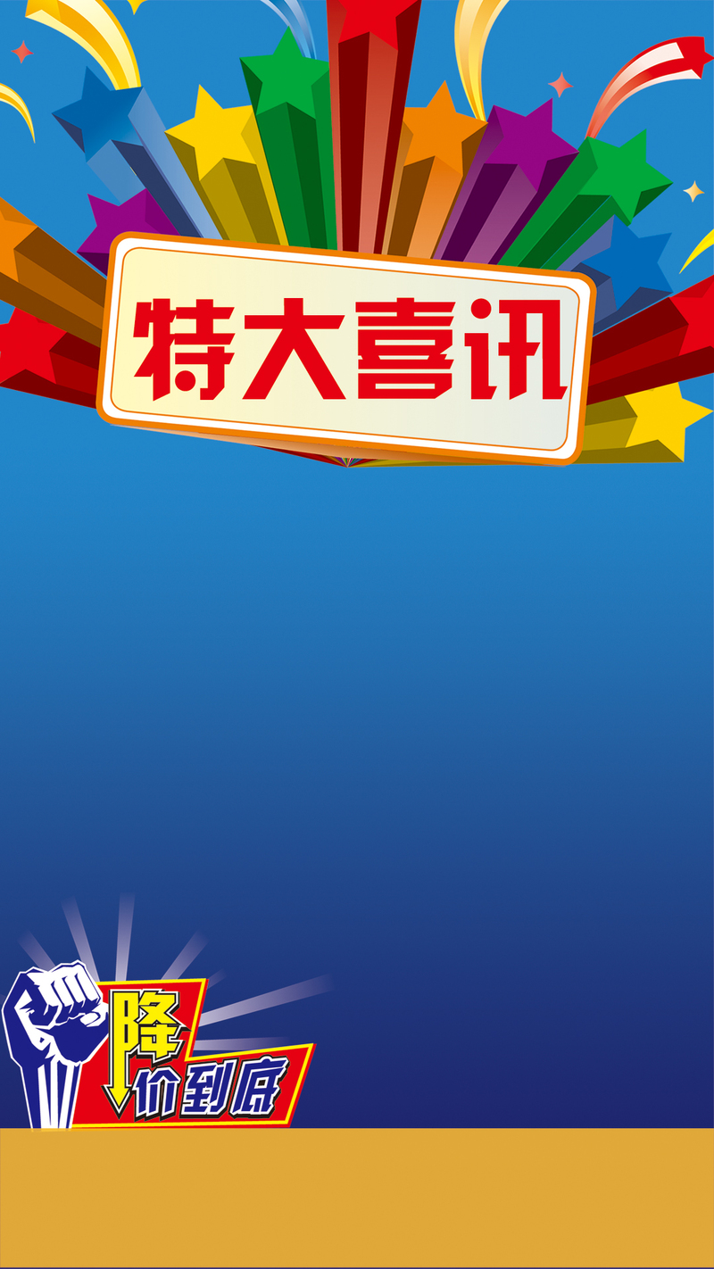 特大喜讯！促销H5背景设计素材大放送，高清JPG与简约PSD源文件一键下载