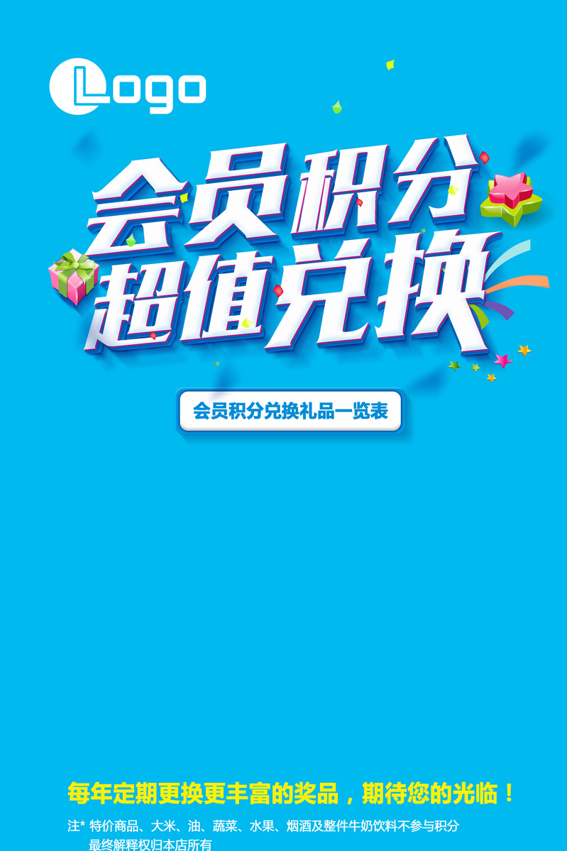 会员积分超值兑换，精选高清JPG背景图，扁平简约PSD设计素材下载