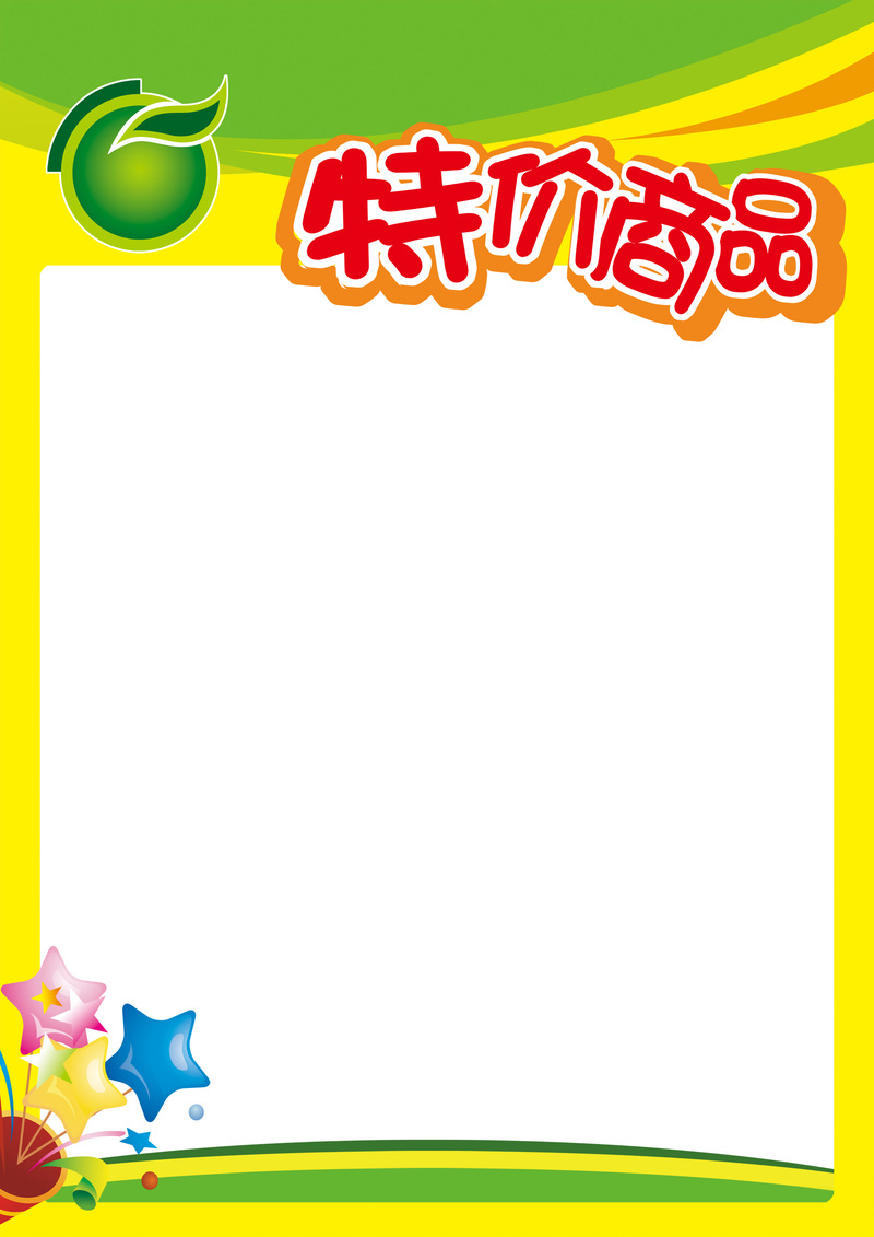超市特价促销，高清扁平风JPG/简约PSD背景模板下载