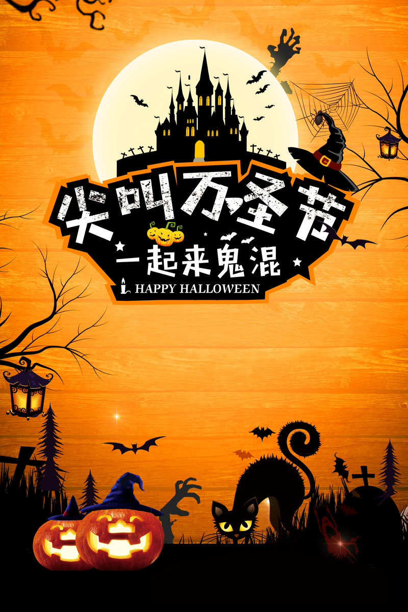 万圣节尖叫元素背景图，高清JPG与简约PSD设计素材下载
