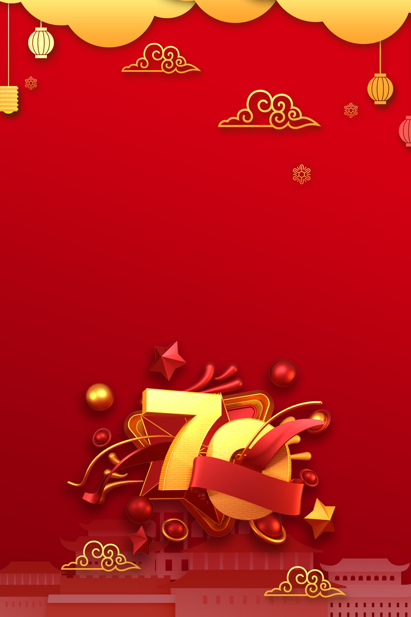 红色70周年纪念海报设计素材，高清JPG与简约PSD格式，免费下载