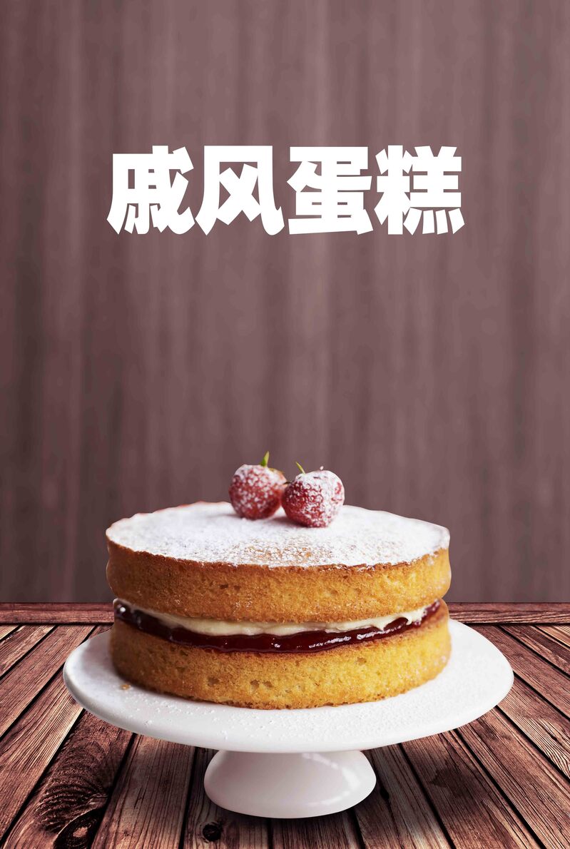 戚风蛋糕促销海报设计素材，高清JPG与扁平简约PSD格式免费下载