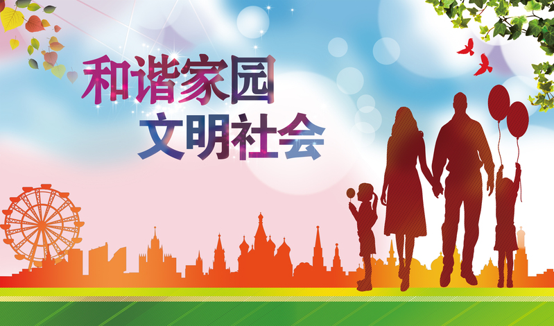 和谐家园文明社会展板背景，高清JPG+扁平简约PSD设计素材下载