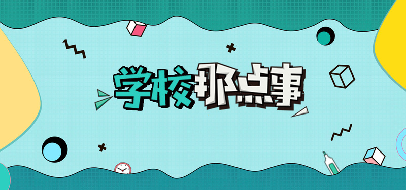 绿色时尚天猫校园季，学校趣事海报设计素材，高清JPG与简约PSD格式免费下载