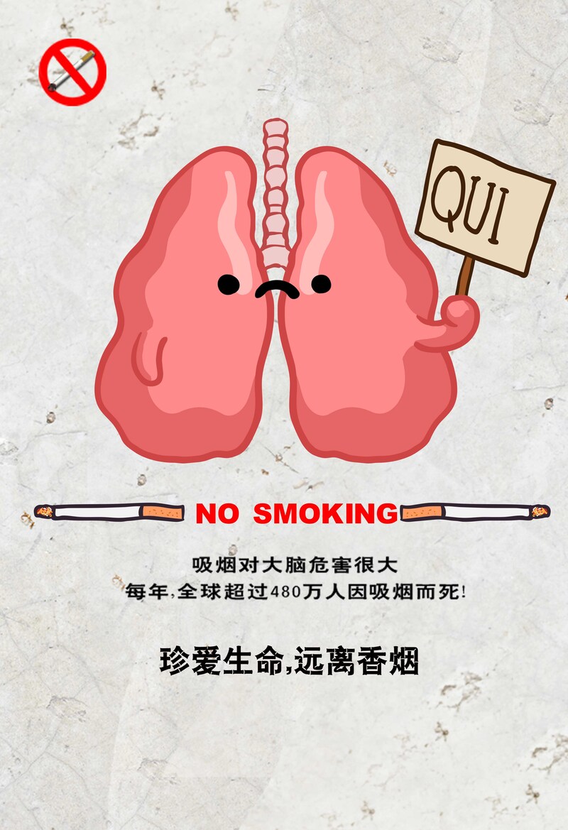 吸烟危害健康，公益海报设计素材，高清JPG与简约PSD格式下载