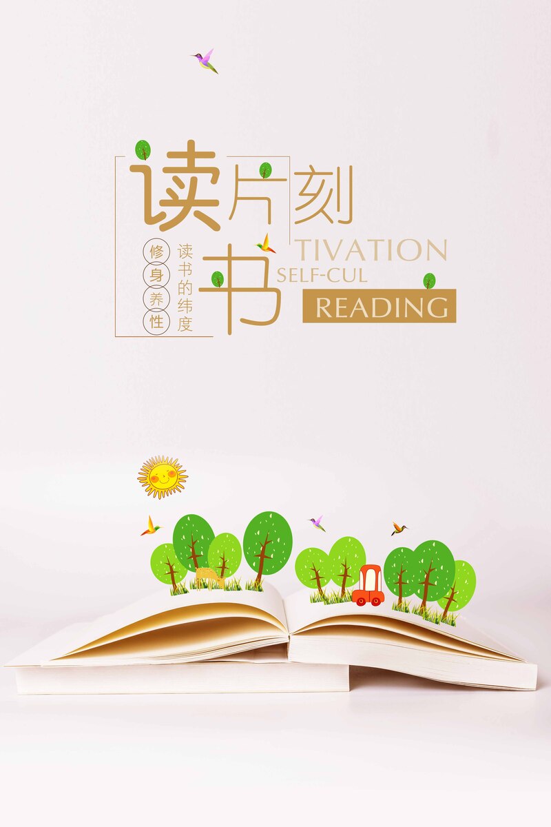 读书片刻，简约海报设计素材，高清JPG/PSD下载