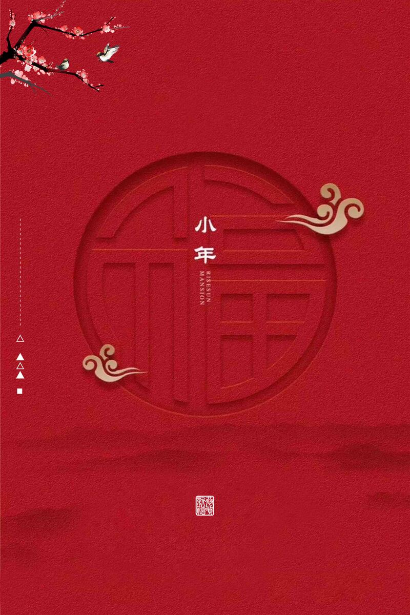 传统文化小年海报，扁平简约设计素材，高清JPG/PSD格式免费下载