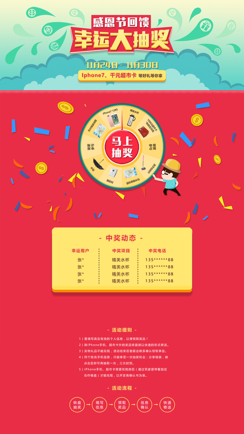 幸运大抽奖活动，精美H5背景设计素材，高清JPG/扁平简约PSD格式，免费下载
