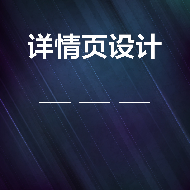蓝色科技风网店详情页PSD分层主图，高清JPG+扁平简约设计素材下载