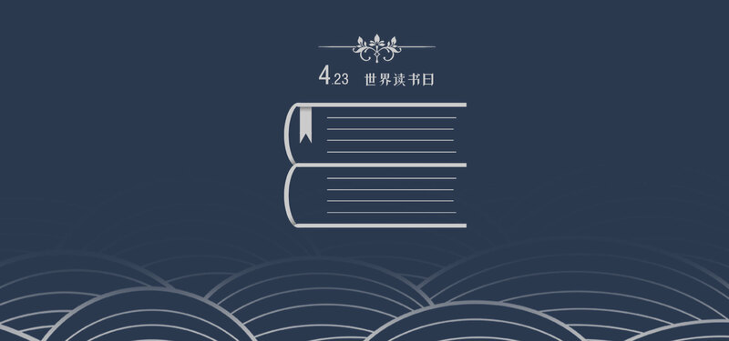 世界读书日423公益海报，简约扁平风JPG/PSD素材，免费下载
