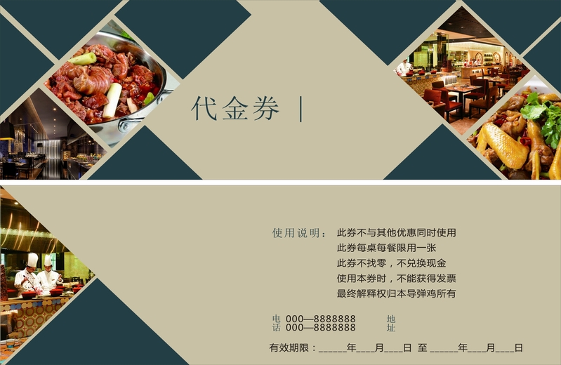 中式餐厅代金券矢量背景，高清简约JPG素材，CER格式设计资源下载