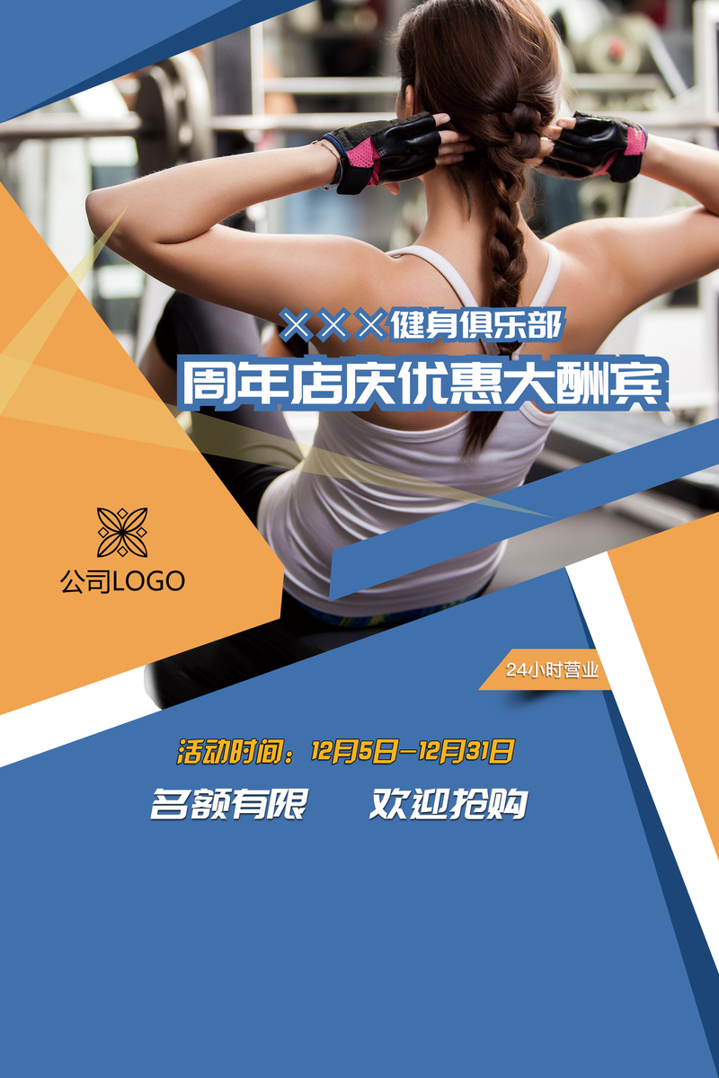 健身房宣传海报设计素材，高清JPG背景+扁平简约PSD模板，免费下载！