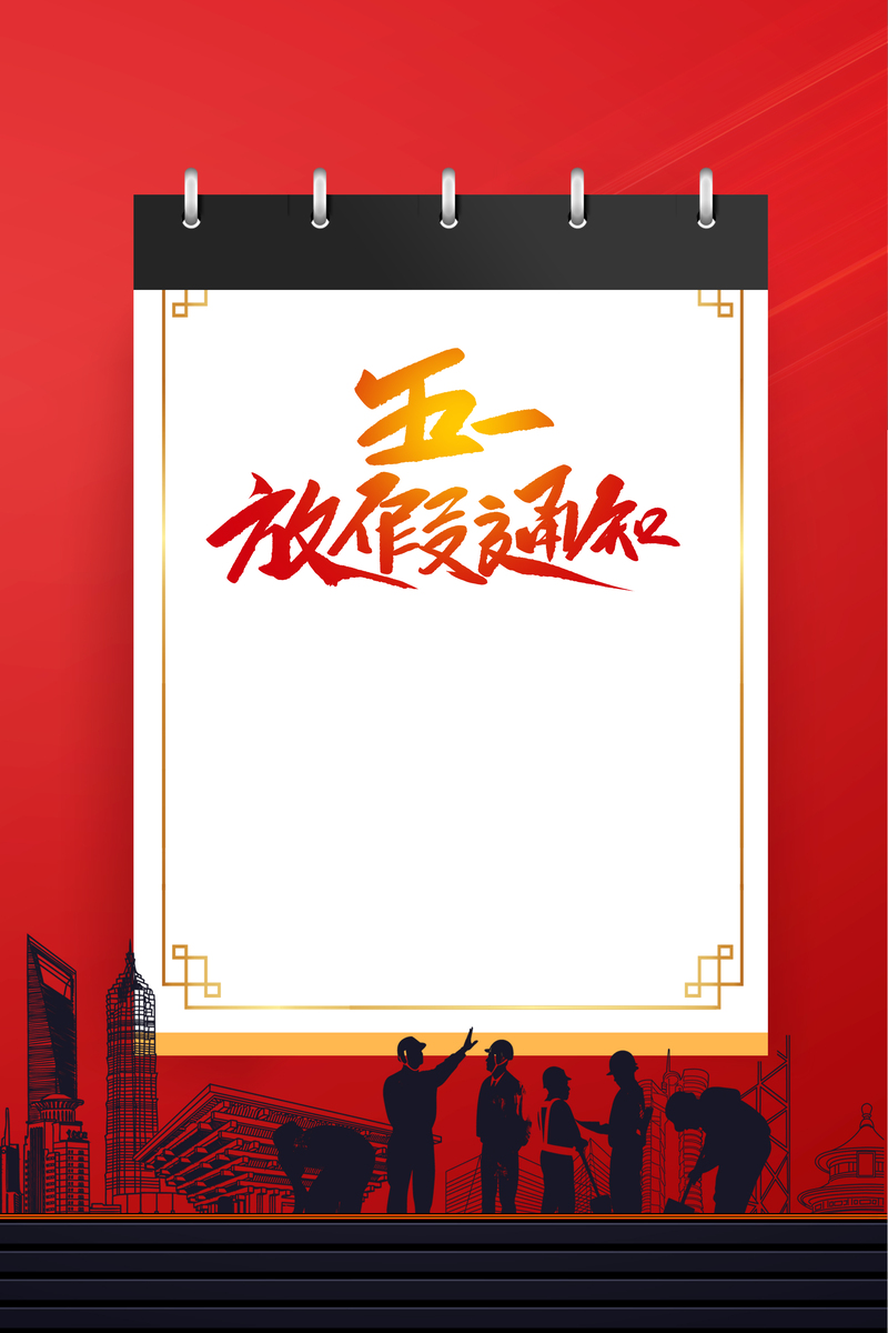五一放假通知，精选高清JPG日历背景图，扁平/简约PSD设计素材免费下载