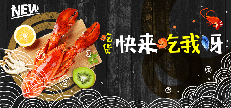 小龙虾黑色卡通Banner，高清JPG与简约PSD设计素材下载