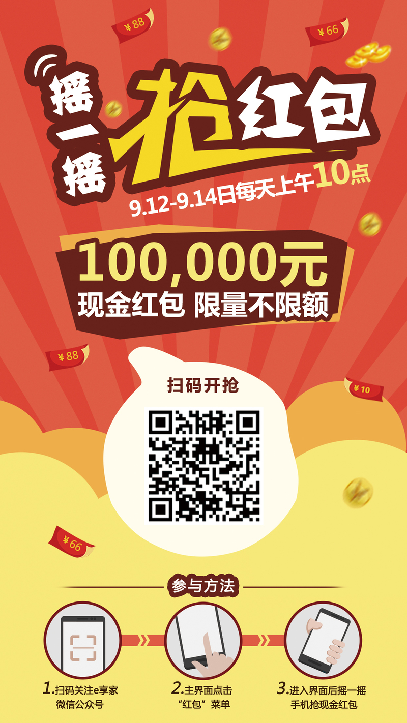 微信摇一摇红包活动，精美H5背景设计素材下载（高清JPG+简约PSD）