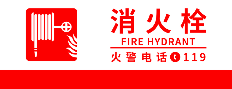 消防栓高清JPG，扁平简约设计素材，一键下载