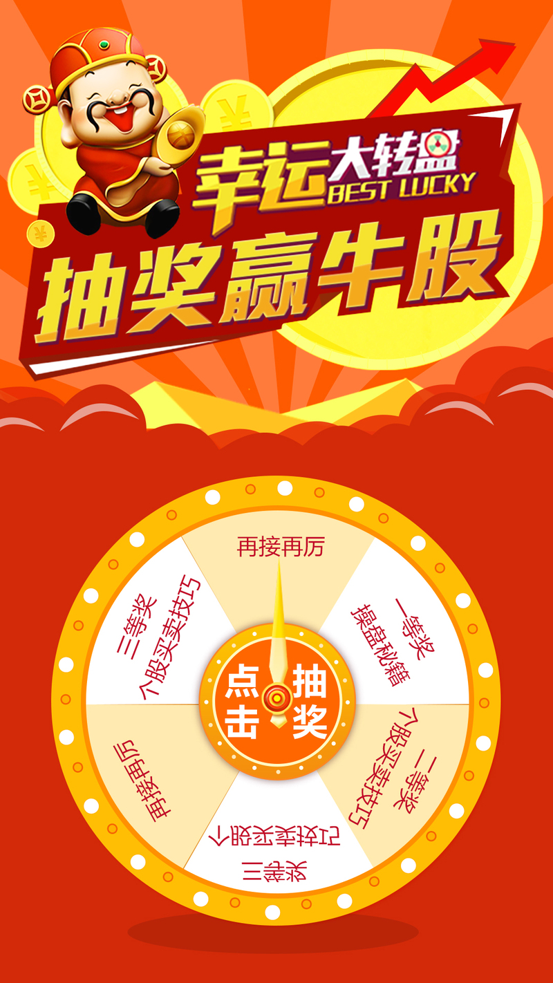 幸运转盘抽奖赢牛股，高清JPG与简约PSD设计素材下载