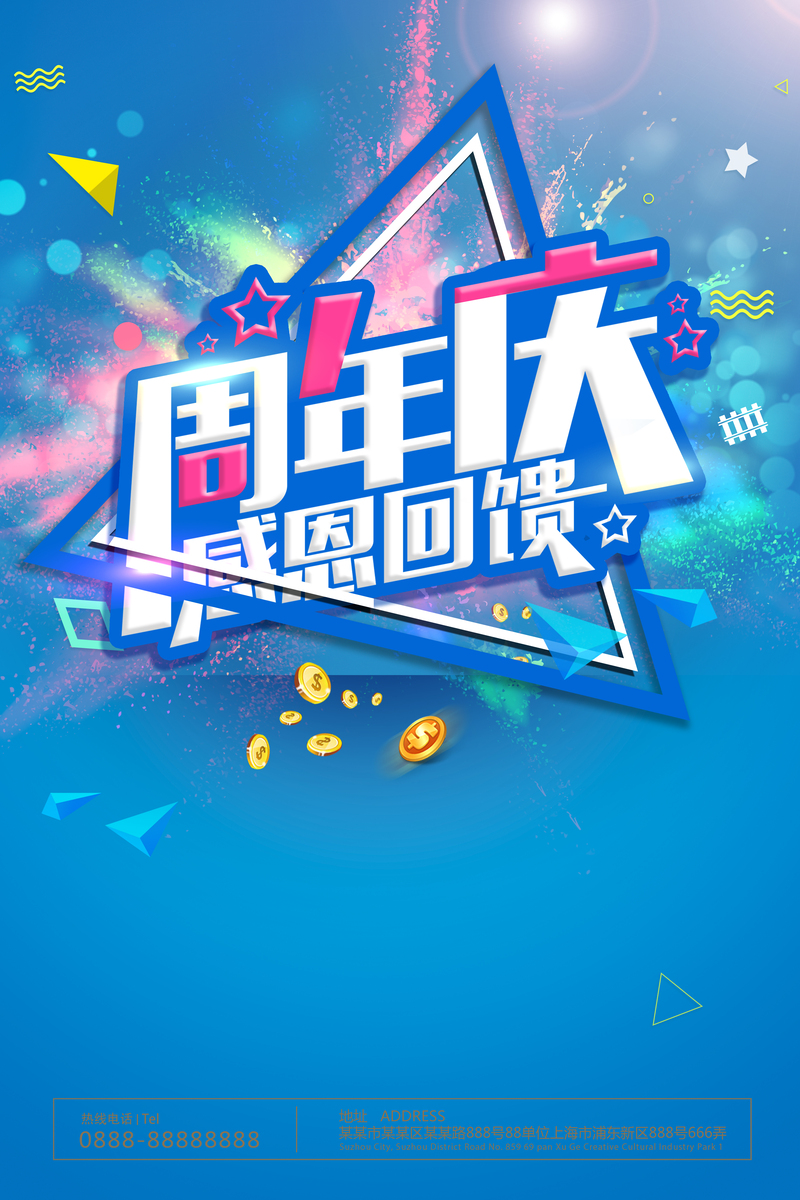 周年庆特惠盛典，蓝色简约商场感恩回馈海报设计素材，高清JPG与扁平PSD格式下载