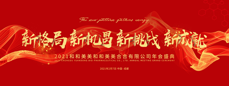 红色喜庆年会图片素材，高清JPG+简约PSD设计，一键下载！